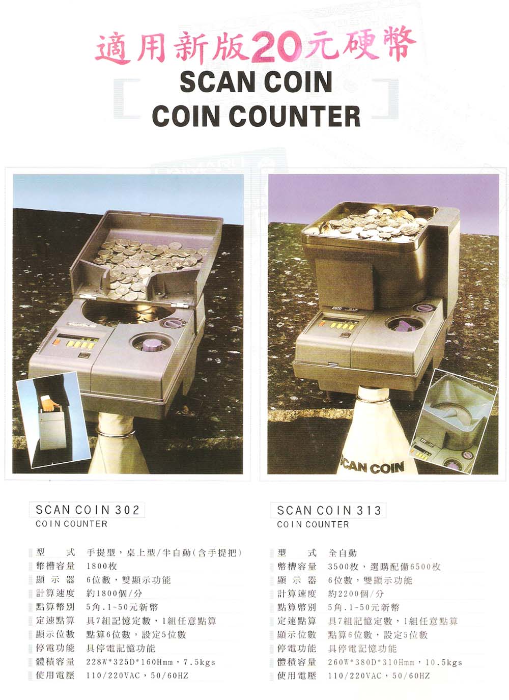 硬幣數幣機 SC302313